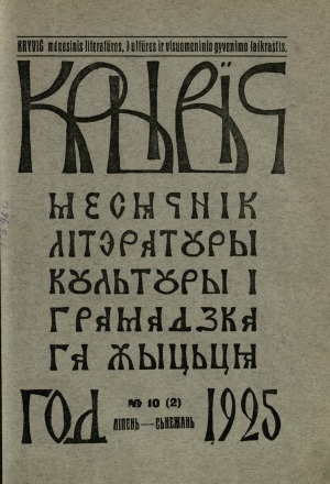 Крывіч №10 1925