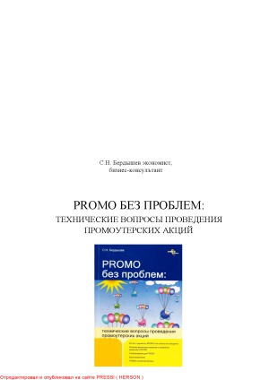 Promo без проблем.  технические вопросы проведения промоутерских акций