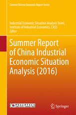 Summer Report of China Industrial Economic Situation Analysis (2016)