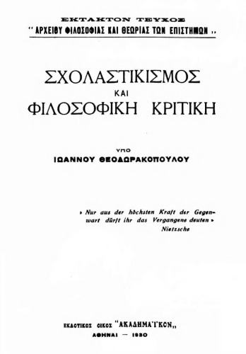 Σχολαστικισμός και φιλοσοφική κριτική