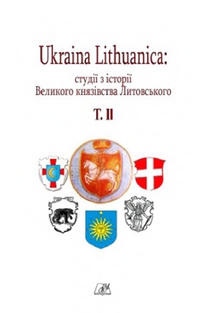 Ukraina Lithuanica студії з історії Великого князівства Литовського.