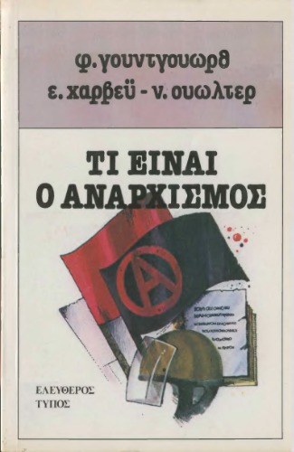 Τι είναι ο αναρχισμός