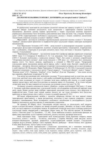 Діалектні особливості прози Г. Хоткевича (на матеріалі повісті Довбуш)