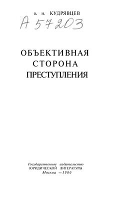 Объективная сторона преступления