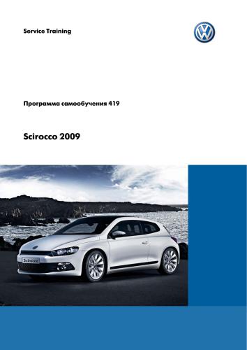 Scirocco 2009