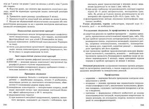 Критерії діагностики та принципи лікування розладів психики і поведінки у дітей та підлітків. Міністерство охорони здоров'я України