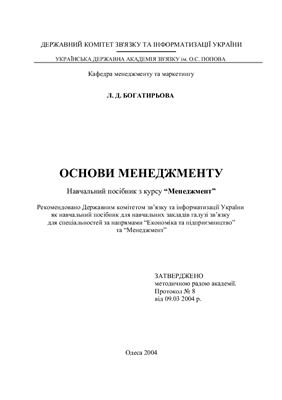 Основи менеджменту. Навчальний посібник