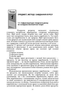 Інфраструктура товарного ринку