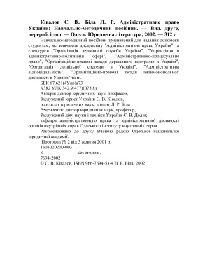 Адміністративне право України