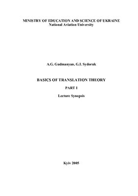 Basics of translation theory. Part 1