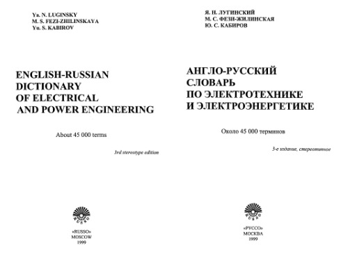 Англо-русский словарь по электротехнике и электроэнергетике (A-M)