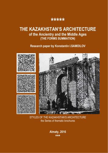 The Kazakhstan’s Architecture of the Ancientry and the Middle Ages (The forms summation)