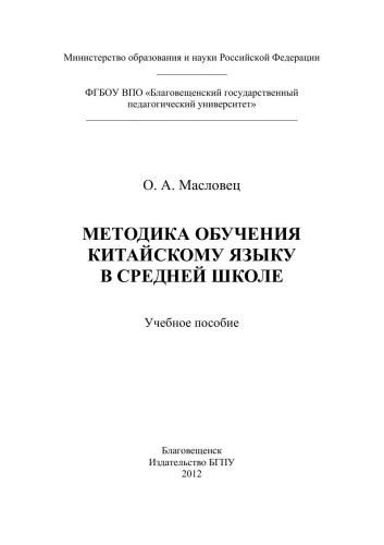 Методика обучения китайскому языку в средней школе