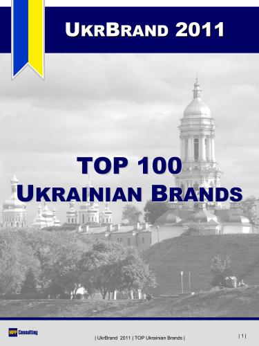 UkrBrand 2011. TOP-100 Ukrainian Brands