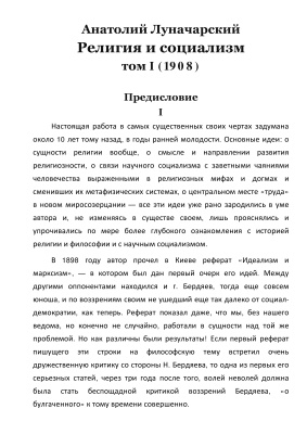 Религия и социализм. Том 1