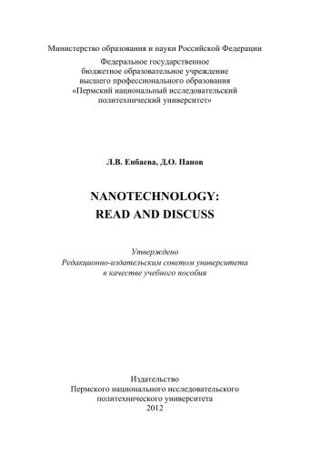 Nanotechnology: Read and Discuss