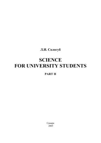 Science for University Students. Part II. Translations