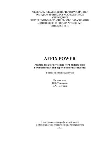 Affix Power Practice: Book for developing word-building skills For intermediate and upper-intermediate students