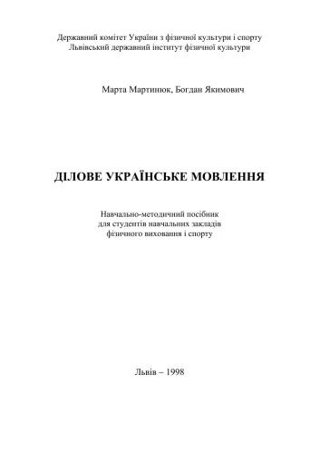 Ділове українське мовлення