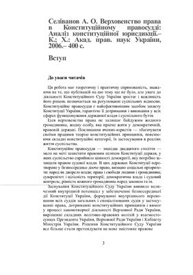 Верховенство права в Конституційному правосудді: Аналіз конституційної юрисдикції