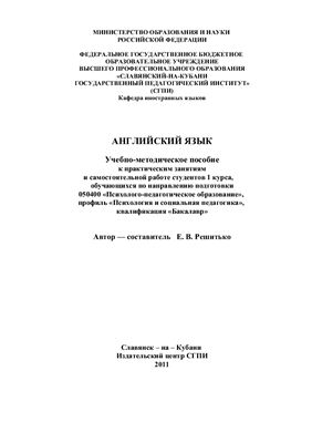 Учебно-методическое пособие к практическим занятиям и самостоятельной работе студентов. часть 2 (для студентов специальности Педагогика и психология)