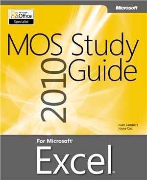 MOS 2010 Study Guide for Microsoft Excel - Дополнительные учебные файлы