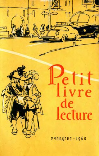 Книга для чтения на французском языке для учащихся 8 класса. Petit livre de lecture