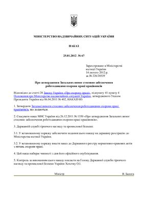 Загальні вимоги стосовно забезпечення роботодавцями охорони праці працівників