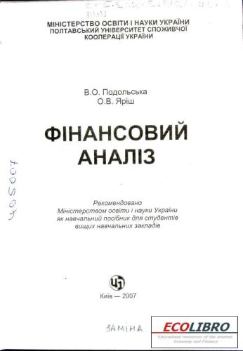 Фінансовий аналіз