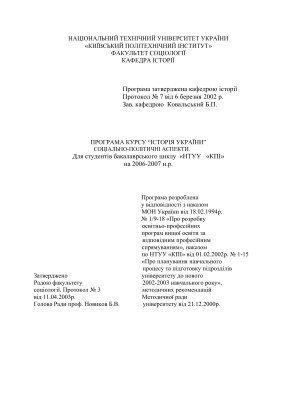 Історія України (Соціально-політичні аспекти). Частина IV