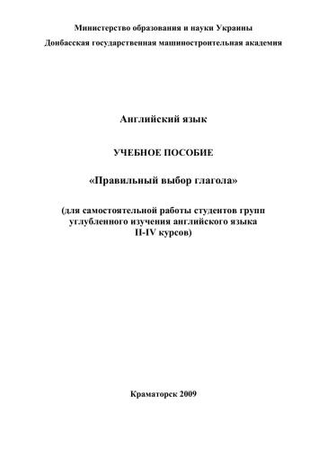 Английский язык: правильный выбор глагола