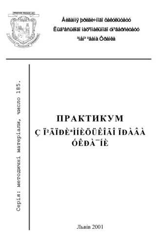 Практикум з господарського права України