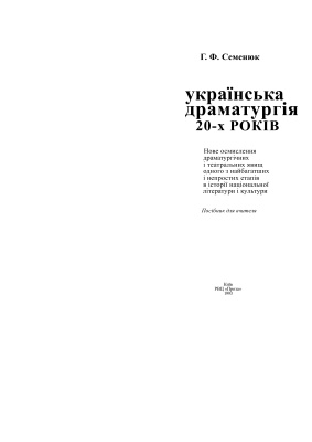 Українська драматургія 20-х років