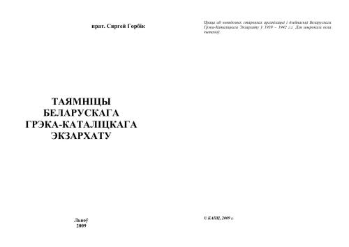 Таямніцы Беларускага грэка-каталіцкага экзархату 1939-1942