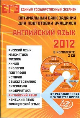 ЕГЭ 2012. Английский язык. Оптимальный банк заданий для подготовки учащихся. CD Audio