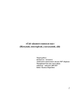 Планування прогулянок з дітьми молодшого та старшого дошкільного віку