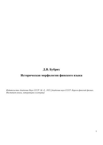 Историческая морфология финского языка