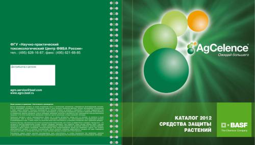 Каталог засобів захисту рослин 2012 BASF