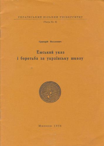 Емський указ і боротьба за українську школу