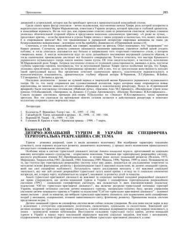 Дитячо-юнацький туризм в Україні як специфічна територіальна рекреаційна система