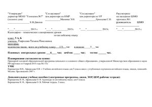 Календарно-тематическое планирование по английскому языку 5 класс ФГОС Верещагина