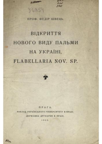 Відкриття нового виду пальми на Україні, Flabellaria nov. sp