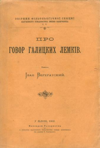 Про говір галицьких лемків