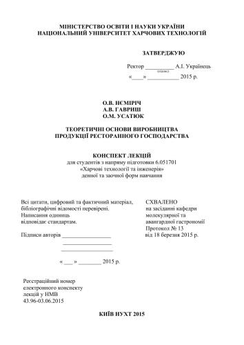 Теоретичні основи виробництва продукції ресторанного господарства