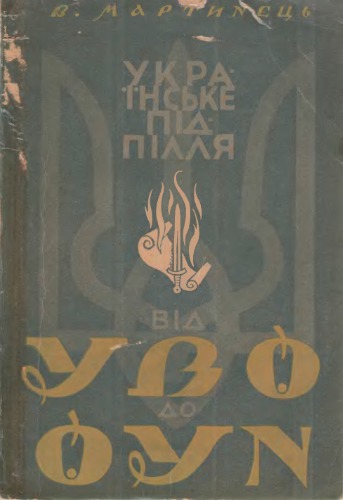 Українське підпілля. Від УВО до ОУН