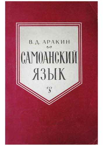 Самоанский язык