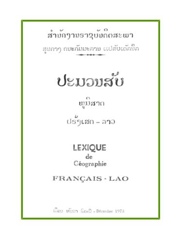 Lexique de Géographie français-lao / ປະມວນ ສັບ ພູທີສາດ ຝຣັ່ງເສດ-ລາວ