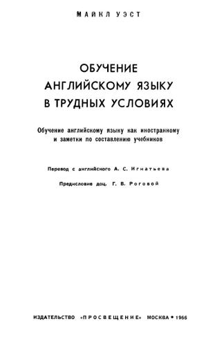 Обучение английскому языку в трудных условиях