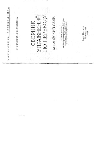 Сборник упражнений по переводу. Английский язык