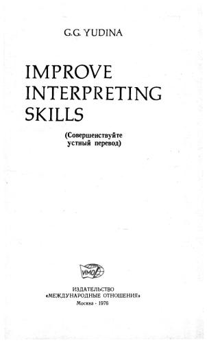 Improve Interpreting Skills (Совершенствуйте устный перевод)